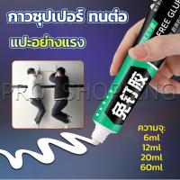 ราคา Pro กาวซุปเปอร์ กาวซิลิโคนอเนกประสงค์ ใช้ตกแต่งงาน DIY ซ่อมรองเท้า Super glue (20968561053)