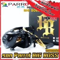 ราคา รอกหยดน้ำ PARROT BIG BOSS รอบ 7 2 1 มีทั้งหมุนซ้ายและหมุนขวา แถมฟรีอะไหล่สำรอง (18576154836)