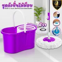 ราคา Spin Mop ชุดถังปั่น สีม่วงผ้า 1ผืน ชุดถังปั่นไม้ถูพื้น ชุดถังปั่นไม้ถูพื้น ไม้ถูพื้นสแตนเลส พลาสติก ถังปั่นไม้ม๊อบ ชุดถังปั่นม๊อบ (21058467989)
