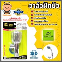 ราคา Amazon วาล์วฝักบัวอาบน้ำ หัวแก้วคริสตัล เซรามิควาล์วชุด TP 3P วาล์วฝักบัว วาล์วเปิดปิดฝักบัว ก๊อกฝักบัว ก๊อกเปิดฝักบัว (20457958296)