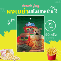 ราคา เจ๊ป้อม โปรเด็ด ผงเขย่า รสโนริสาหร่าย ผงเขย่าโนริสาหร่าย ผงปรุงรส ผงปรุงรส สาหร่าย ขนาด 90 กรัม ตรา ชีสโตะ ชีสโตะจัง พร้อมส่ง (20344049503)