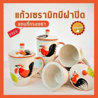 ราคา แก้วมัคเซรามิค 360ml มีที่กรองชา แก้วชา แก้วน้ำ แก้วน้ำมีฝาปิด เก็บความร้อนได้ ลายไก่ แก้วชงชา แก้วกรองชา (20759320831)