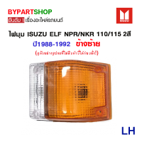ราคา ไฟมุม ISUZU ELF NPR NKR 110 115 2สี ปี1988 1992 ข้างซ้าย (782090173)
