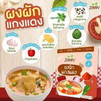ราคา Jinny ส่งฟรี ผงแกงเขียว ผงต้มข่า ผงแกงแดง ผงกระเทียม ผงหอมหัวใหญ่ ผงปรุงรสเด็ก6เดือนขึ้นไป (20858302045)