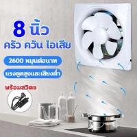 ราคา พัดลมดูดอากาศ พัดลมระบายอากศ ระบายอากาศ ตัวดูดอากาศ พัดลมระบายอากาศติดผนัง พัดลมดูดอากาศ 220v พัดลมดูดอากาศ 8 นิ้ว (20466990888)
