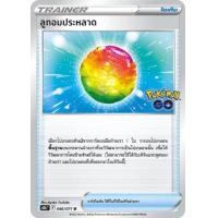 ราคา Pokemon Single Common Uncom Pokemon GO ลิซาร์ดอน คาเม็กซ์ ฟุชิกิบานะ ลูกอมประหลาด เสาโปเกสต็อป โปเกมอนการ์ด (17283512615)