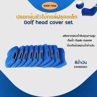 ราคา ปลอกหุ้มหัวไม้กอล์ฟชุดเหล็ก Golf head cover set COVM0001 (13306871486)