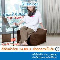 ราคา Silencer บีนแบค สตูล เม็ดโฟมอัดเเน่นพร้อมส่งจากโรงงานไทย Beanbag bean bag บีนแบก บีนแบ็ก บีนแบ็ค เบาะนั่ง โซฟาเม็ดโฟม โซฟาญี่ปุ่น มูจิ muji (15576208631)