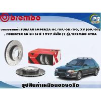 ราคา จานเบรคหน้า SUBARU IMPERZA GC GF GD GG XV GP GT FORESTER SG SH SJ ปี 1997 ขึ้นไป 1 คู่ BREMBO XTRA (8703774157)