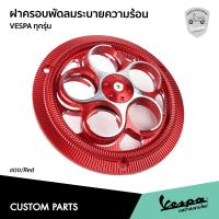 ราคา ฝาครอบพัดลมระบายความร้อน CNC สําหรับ VESPA Sprint Primavera S LX เครื่องยนต์3v 3v i ge GTS 150 3v เท่านั้น (19810665865)
