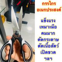 ราคา กรรไกร กรรไกรขนาดใหญ่ กรรไกรใหญ่ (19462531590)