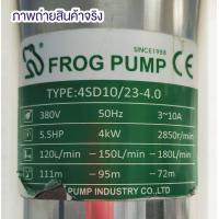 ราคา FROG ปั๊มบาดาล รุ่น4SD10 23 4 0 380V 4นิ้ว 1 5HP 23ใบ หัวทองเหลือง ครบชุดพร้อมสายไฟคู่ตัว 30เมตร ฝาบ่อ1 5นิ้ว บาดาล ซัมเมิส (17243941426)