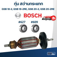 ราคา ทุ่น สว่านกระแทก BOSCH GSB 18 2 GSB 18 2RE GSB 20 2 GSB 20 2RE Specเดียวกัน (18514787704)