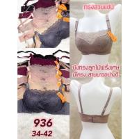 ราคา ชุดชั้นใน BeeNa รหัส 936 บังทรงลูกไม้ (20335763345)