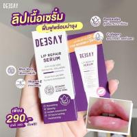 ราคา ลิปรีแพร์ Deesay Lip Repair Serum ลิปสักปากชมพู แก้ปากดำ บำรุมริมฝีปาก ให้ความชุ่มชื้น ขนาด 8 กรัม ของแท้ (18629192944)