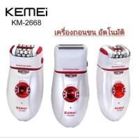 ราคา เครื่องถอนขน โกนขน ไร้สาย KM2668 (20539984919)