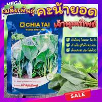 ราคา เมล็ดพันธุ์คะน้ายอด เจ้าคุณทิพย์ เมล็ดพันธุ์เจียไต๋ ผักคะน้า เมล็ดพันธุ์ยอดคะน้า เมล็ดพันธุ์คะน้า ผักสวนครัว homes (10960928270)