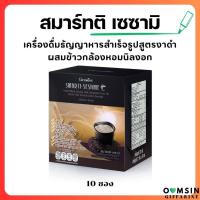 ราคา ส่งฟรี สมาร์ทติ เซซามิ เครื่องดื่มงาดำ งาดำ งาดำชง กิฟฟารีน SMARTI SESAME เครื่องดื่มธัญญาหารสำเร็จรูปสูตรงาดำ ผสมข้าวกล้องหอมนิลงอก (21265843378)