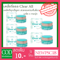 ราคา PSC เคลียออล์ 5กระปุก ครีมหน้าใส ครีมคนท้อง ใช้ได้ Clear All Cream ขนาด 15g Princess Skin Care (1563260363)