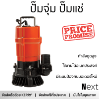 ราคา รุ่นใหม่ล่าสุด ปั๊มจุ่ม ปั๊มแช่ SUMOTO POMPA SUMOTO POMPA ปั๊มจุ่มน้ำเสีย 750 วัตต์ DIRT750 DIRT750 สีชมพู กำลังดูดสูง ใช้งานได้อเนกประสงค์ มีระบบป้องกันมอเตอร์ไหม้ จัดส่งฟรีทั่วประเทศ (7365106128)