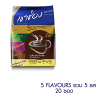 ราคา เขาช่อง กาแฟปรุงสำเร็จชนิดผง 3in1 คอฟฟี่มิกซ์ รวม 5 รสชาติ 20 ซอง สินค้าแท้ 100 ส่งไว ส่งจริง (15303255351)