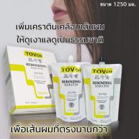 ราคา ครีมยืดผมถาวรผสมเคราตินTOVCH กลิ่นไม่เหม็น ไม่ฉุน ครีมยืด1250 ml ครีมโกรก1250 ml บริการขนส่งโดยKerryค่ะ มั่นใจได้ว่ารวดเร็วว่องไวแน่นอน (15815288692)