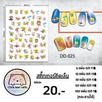 ราคา สติ๊กเกอร์ติดเล็บ สติ๊กเกอร์ติดเล็บรูปหมีพูห์ สติ๊กเกอร์ติดเล็บลายการ์ตูน (15961884098)