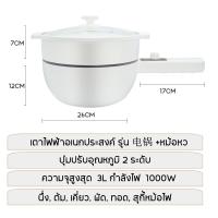 ราคา เตาไฟฟ้า เตาไฟฟ้าอเนกประสงค์ ความจุขนาดใหญ่ 3 ลิตร กำลังไฟ 1000 วัตต์ เตาไฟฟ้าอัจฉริยะ หม้อเสริมอาหาร หม้อหุงต้ม พร้อมหวดนึ่ง (19247451293)