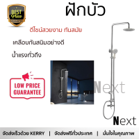 ราคา ลดราคาพิเศษ ชุดฝักบัว ฝักบัวอาบน้ำ ฝักบัว RAIN SHOWER ผสม HONS ST2000 น้ำแรงทั่วถึง ดีไซน์สวยงาม ทันสมัย เคลือบกันสนิมอย่างดี Rain Showers จัดส่งฟรีทั่วประเทศ (3007302088)