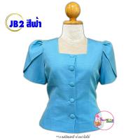 ราคา เสื้อไหมลาว รหัส JB2 สีฟ้า เสื้อไหมหม่อน เสื้อคอเหลี่ยม กระดุมหน้า แขนกาบบัว เสื้ออัดกาวเต็มตัว (18644335757)