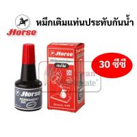 ราคา หมึกเติมแท่นประทับ กันน้ำ 30 ซีซี ตราม้า สีน้ำเงิน สีดำ สีแดง หมึกเติมแท่นประทับตรายาง หมึกเติมตลับหมึก หมึกกันน้ำ (16691818102)