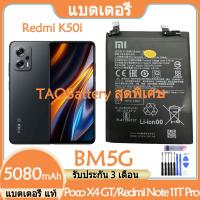 ราคา แบตเตอรี่ แท้ Xiaomi Redmi Note 11T Pro Poco X4 GT Redmi K50i Pocophone X4 GT แบต battery BM5G 5080mAh รับประกัน 3 เดือน HMB mobile (19937484379)