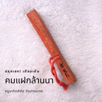 ราคา แท้100 จัดส่งไว คมแฝกล้านนา พระเจ้าข่มโลก พระครูบากิตติชัย เขมจารี (20582973632)