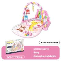 ราคา TheFunPlay เพลยิม เพลยิมเด็ก เพลยิมเปียโน เสริมพัฒนาการเด็ก ลายการ์ตูน (20970118819)
