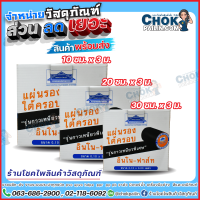 ราคา แผ่นรองใต้ครอบ เทปปิดรอยต่ออเนกประสงค์ Inno Fast 10 ซม x 3 ม 20 ซม x 3 ม 30 ซม x 3 ม (16721220932)