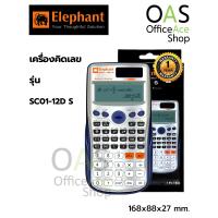 ราคา ELEPHANT Calculator เครื่องคิดเลข ตราช้าง SC01 12D S (1861456620)