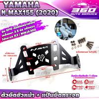 ราคา ตัวยึดชิวหน้า YAMAHA N MAX155 ปี2020 2021 All New ตัวรองชิวหน้า พร้อมแป้นยึดกระจกมองข้าง กระจกที่ใส่ได้ R3 NINJA300 ส่งด่วน เก็บเงินปลายทางได้ (7577963038)