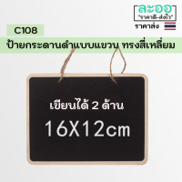 ราคา C003 01 ป้ายกระดานดำทรงสี่เหลี่ยมขนาดกลาง ป้ายเปล่าป้าย WiFi แบบแขวน สำหรับร้านอาหาร ร้านกาแฟ เขียนด้วยชอล์ก รับพิมพ์โลโก้ ข้อความ 4 สี (8104904019)