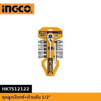 ราคา INGCO ชุดลูกบล็อค 1 2 12 ชิ้น HKTS12122 (15209816184)