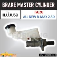 ราคา แม่ปั๊มเบรค ISUZU D MAX ALL NEW 2WD 4x2 ตัวเตี้ย 2012 2015 8 98163 228 0 BRAKE MASTER CYLINDER (14535084058)