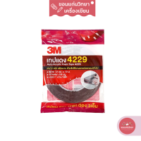 ราคา เทปกาวสองหน้า Double Sided Tape 3M เทปแดง เทปติดคิ้วรถยนต์ รุ่น 4229 ใหญ่ ขนาด 10 เมตร จำนวน 1 ม้วน (14050919577)