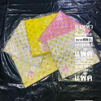 ราคา ถุงหูหิ้วพิมพ์ลาย ขนาด 8x16 นิ้ว ถุงพลาสติกใส่สินค้า มีหลายลายให้เลือก บรรจุขาย 5 แพ๊ค มัด (12829448421)