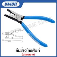 ราคา Unior คีมช่างโทรศัพท์ ด้ามหุ้มยา คีมช่างโทรศัพท์ ด้ามหุ้มยา ขนาด 5 1 2 นิ้ว Telephone Pliers รุ่น 503 503 4P (12528958350)