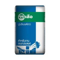 ราคา SCGปูนซีเมนต์ขาว งานเอนกประสงค์ 20KG (20964721381)