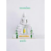 ราคา หลวงพ่อโสธร พระพุทธรูปคู่บ้าน ฐานหินอ่อน ลายหยกสีมงคล คละสี ภายในบรรจุด้วยพระแก้วมรกต (21247161217)