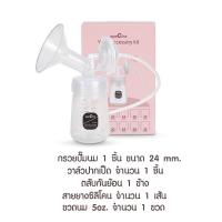 ราคา SPECTRA อะไหล่ อุปกรณ์ กรวยปั๊มนม รุ่น Dual S Dual Compact S1 GRP (21126894100)