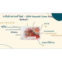 ราคา ส่งฟรี สบู่ DXN Ganozhi Trans Soap กาโนชิ ทรานส์ โซฟ สบู่เห็ดหลินจือ DXN Oocha Trans Soap โอชะ ทรานส์ โซฟ สบู่ชาอู่หลง (21041705372)