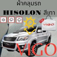 ราคา ผ้าคลุมไฮโซร่อน TOYOTA VIGO หนา 2 ชั้นเคลือบ 3 กันน้ำ กันฝุ่น กันแดด 100 (19767413541)