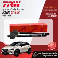 ราคา TRW OE Premium ลูกหมาก ยกชุด ปีกนกล่าง แร็ค คันชัก กันโคลง สำหรับ MAZDA CX3 CX 3 ปี 2014 NOW JBJ7680JAR7739JTE7843JTS7797JTC9212JTC9213 (20456682152)