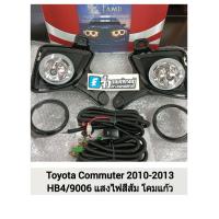 ราคา ไฟตัดหมอกรถตู้commuterปี 2011 2012 2013 (17436134116)